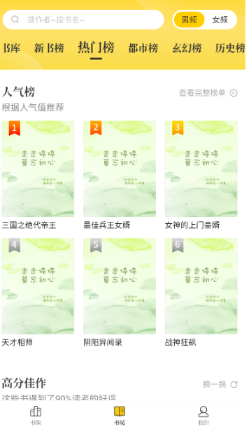 新御书屋纯净版 截图3