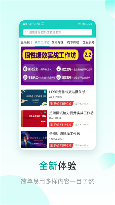 coe私塾课程app 截图2