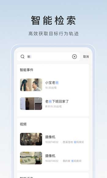 萤石云视频app 截图3