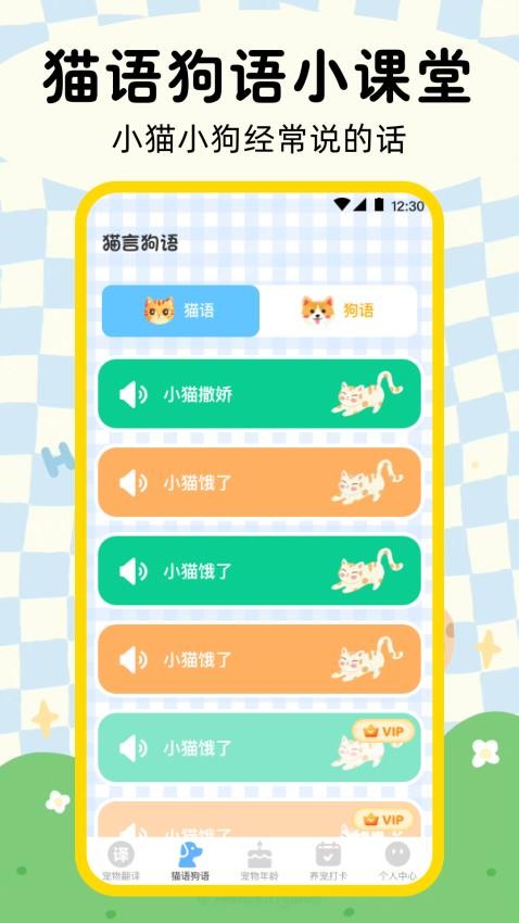 晴天猫狗翻译器app 截图3