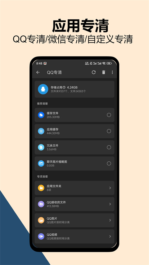 雪豹速清 截图2