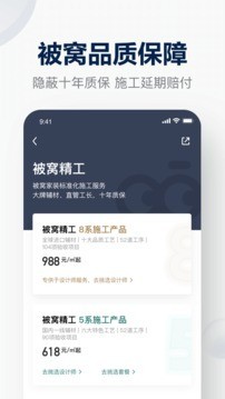 贝壳装修v1.3.6 截图2