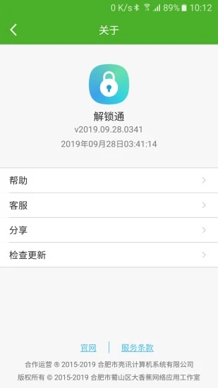 解锁通app 截图2