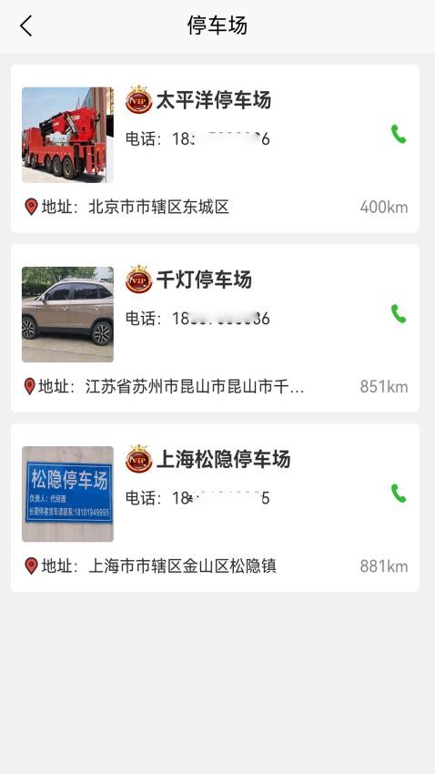 车公子修车app 截图1