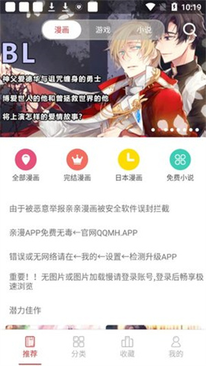 亲亲漫画客户端 截图4