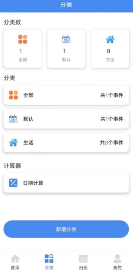 时间日记app 截图2