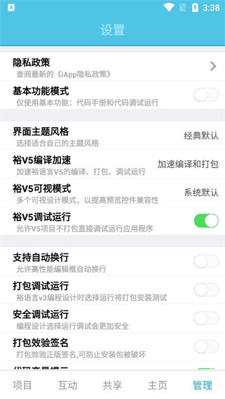 iApp官网版 截图4