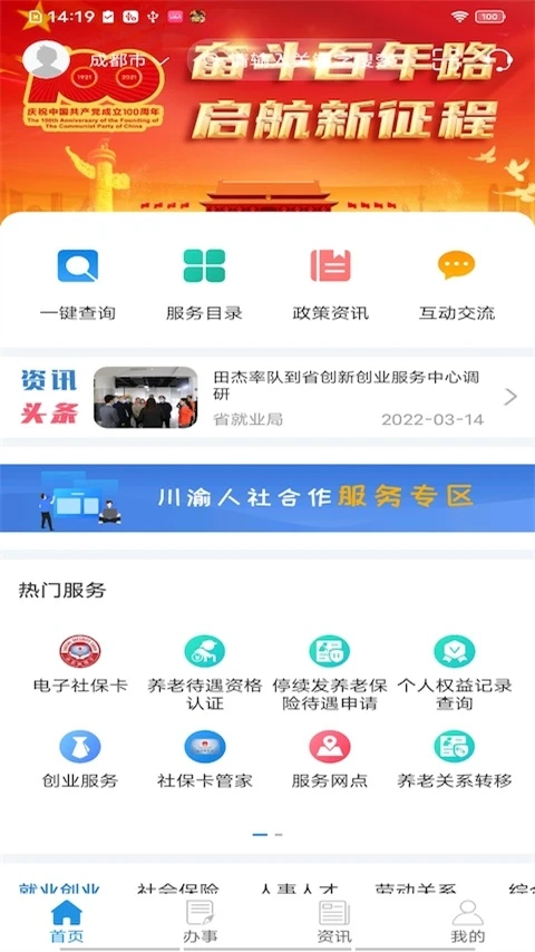 四川人社app安卓下载 截图4