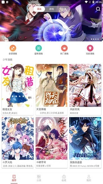 粉丝漫画 截图3