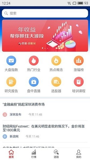 战略家助手 截图2