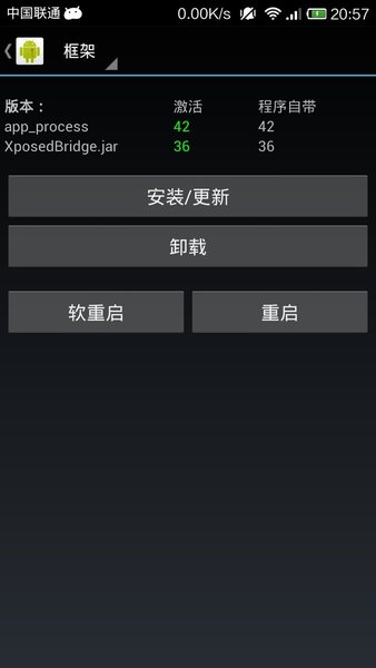 xposed框架2.6.1汉化版 v2.6.1 截图1