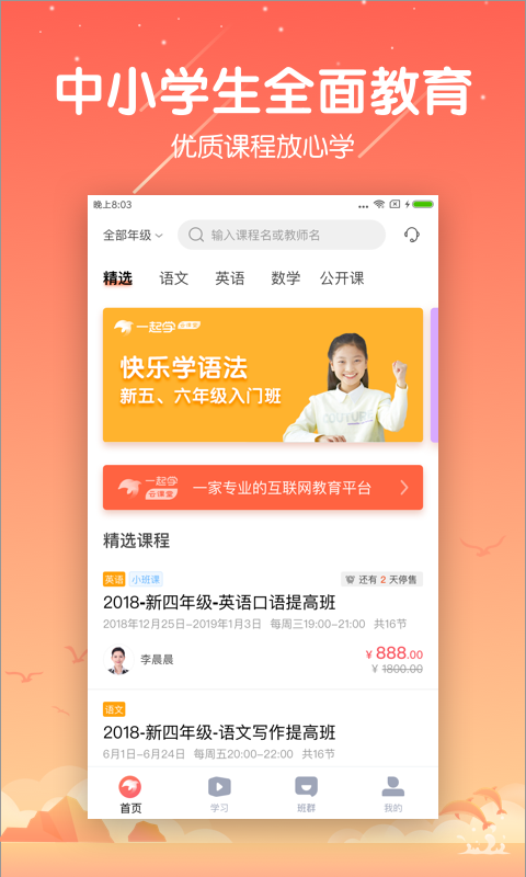 一起学云课堂 截图1