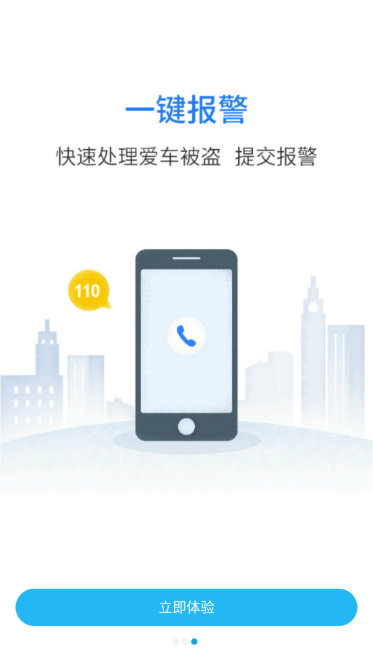 行车卫士电摩app 截图4