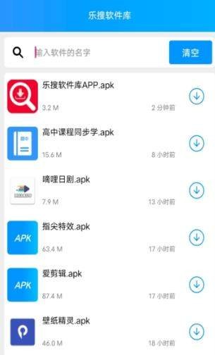 乐搜软件库 截图1