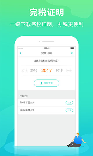 个税管家2024最新版 1