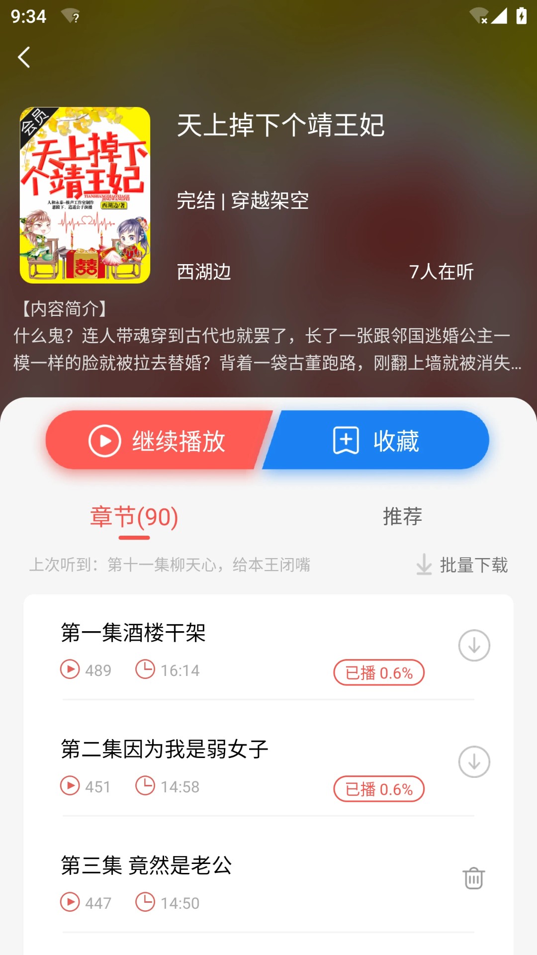 芥子听书软件免费版 截图3