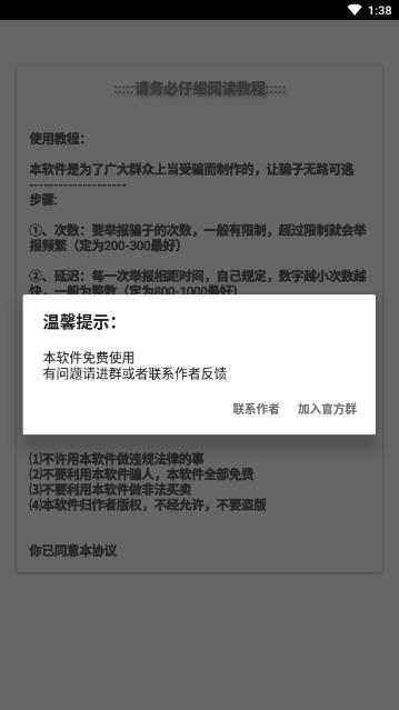 免费QQ举报神器最新版 截图3