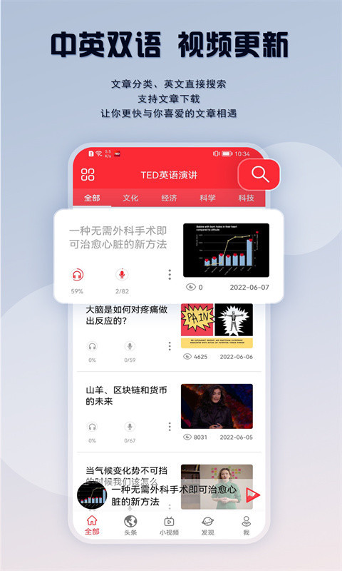 TED演讲 截图2