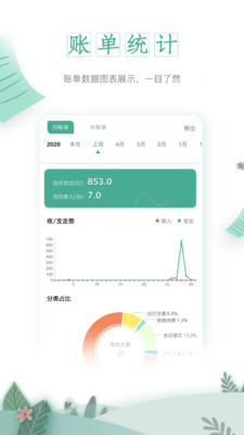 一木记账app 截图1