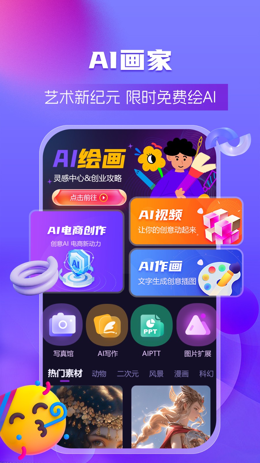 AI绘画创业帮 截图2