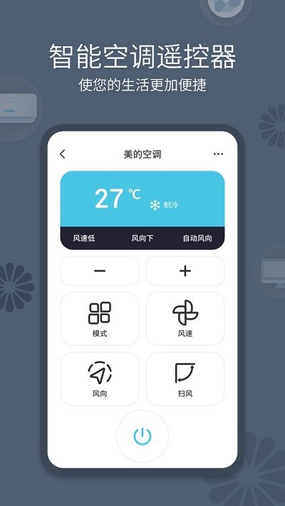 手机遥控器 截图3