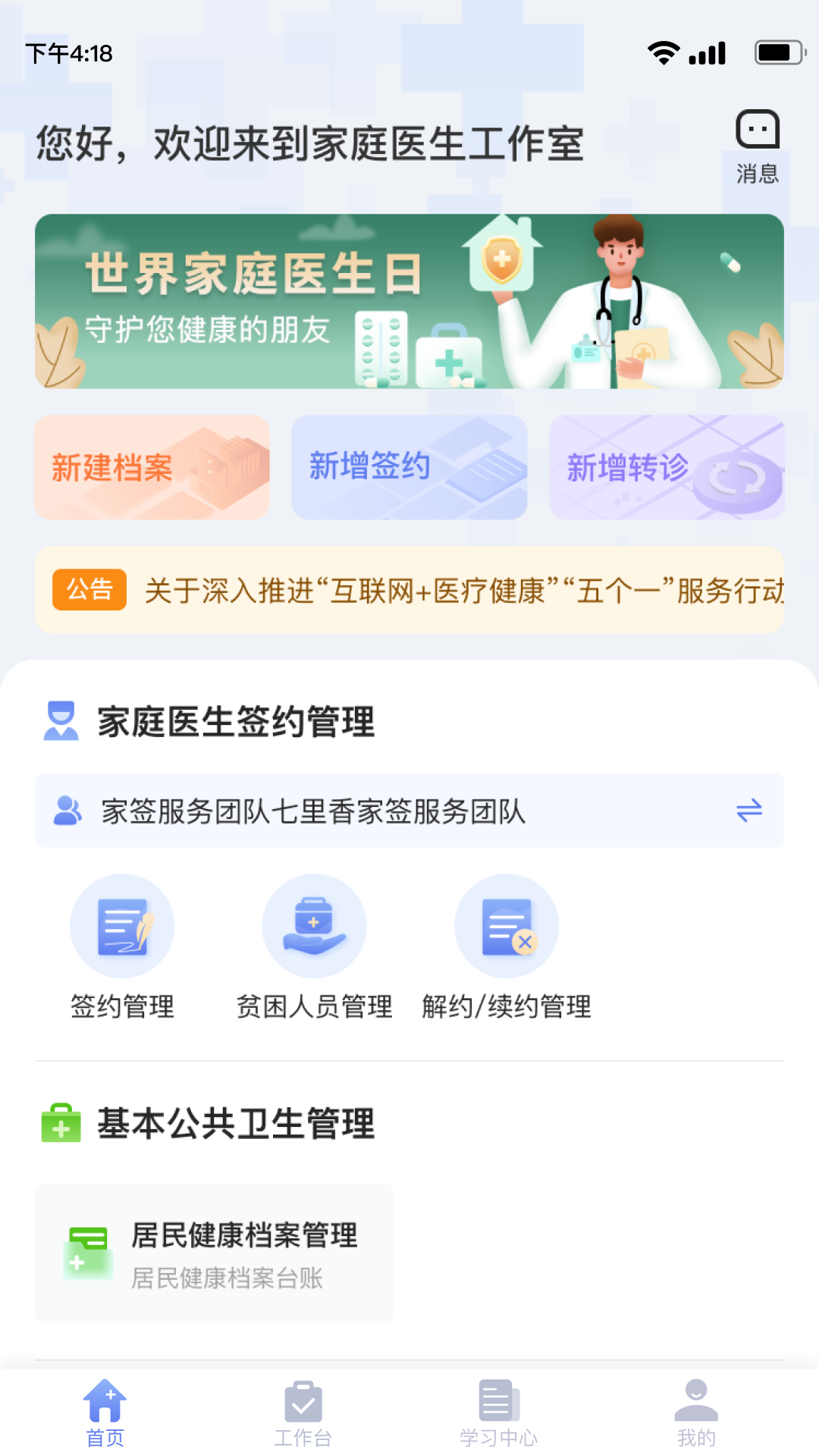 家庭医生医生端 截图3