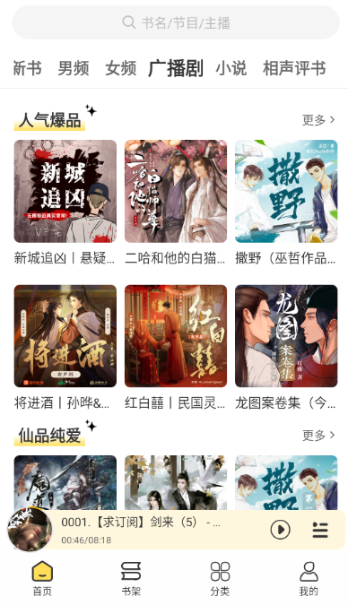 鸭趣听书app官方下载 截图4