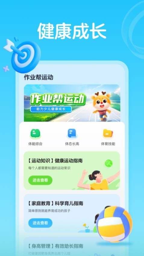 作业帮运动课 截图3