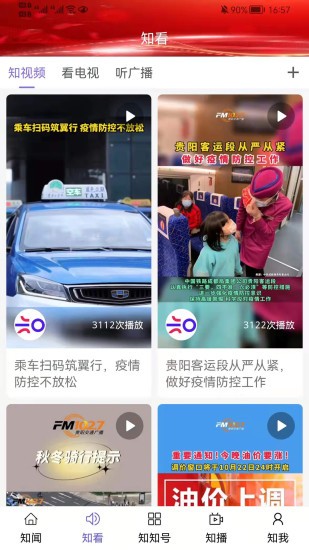 知知贵阳app 截图2