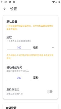 秋华连点器6.0无字板 截图4