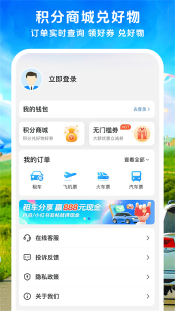 铁行租车app 截图5