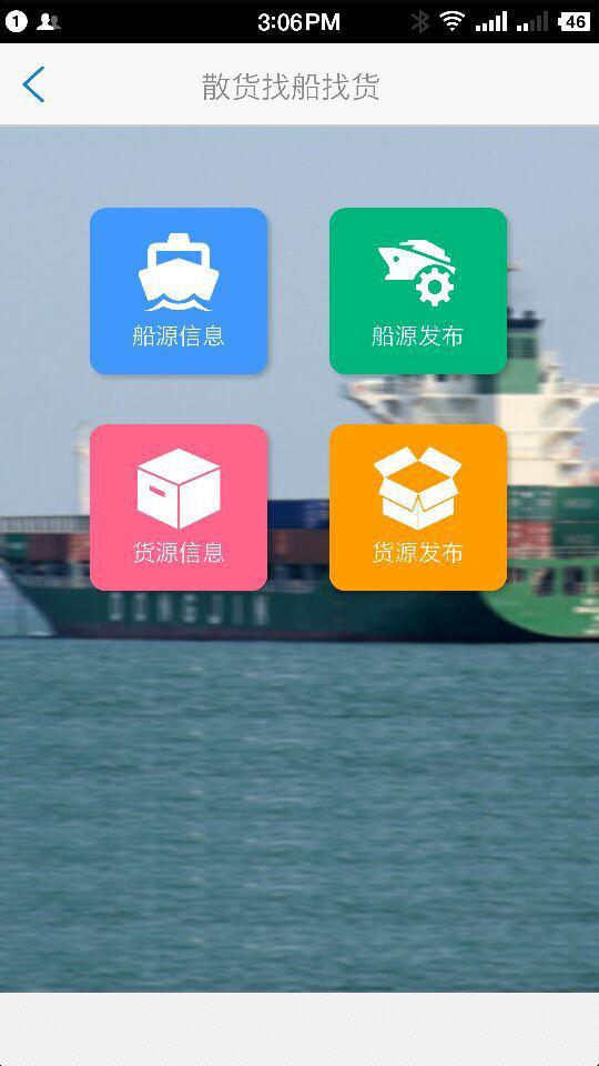 港融app物流 截图1