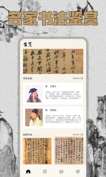 硬笔字帖书法大师app 截图2