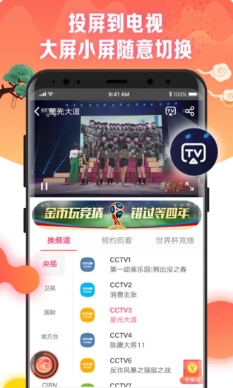 电视红包app下载 截图1