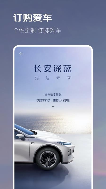 长安深蓝app 截图2