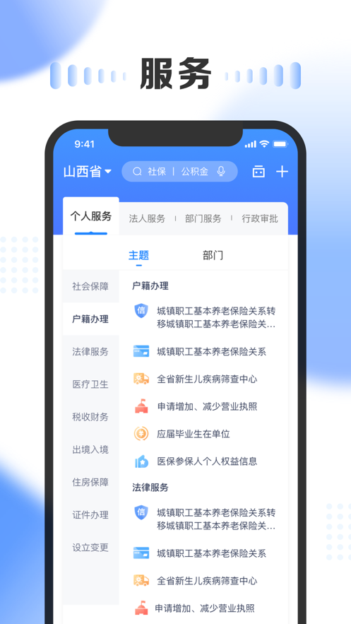 一部手机三晋通app 截图2