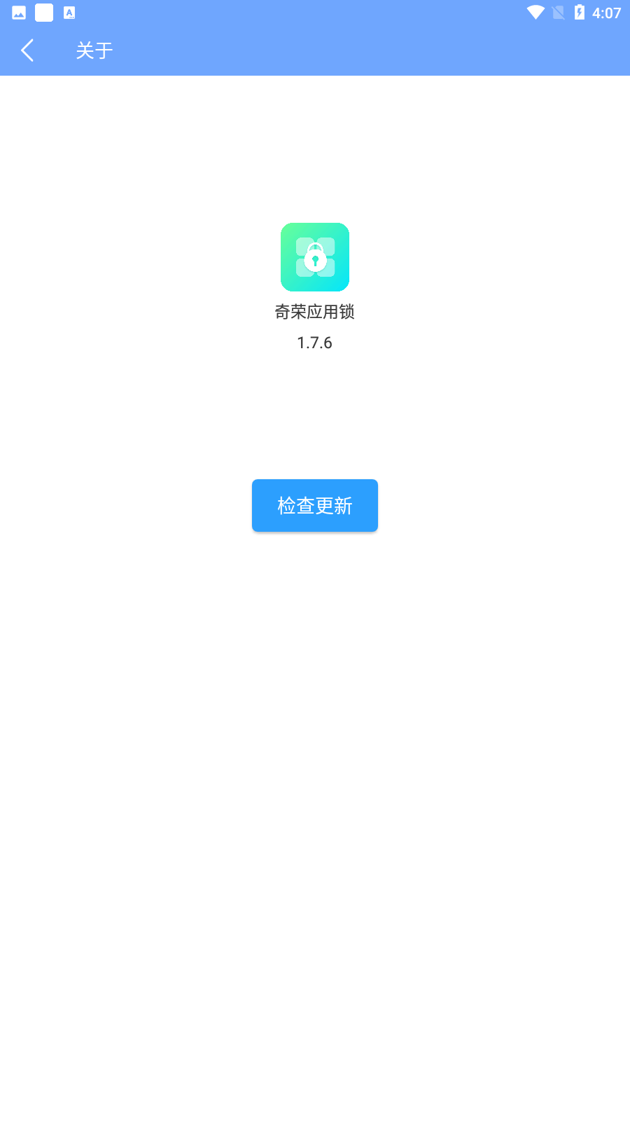 奇荣应用锁 截图3