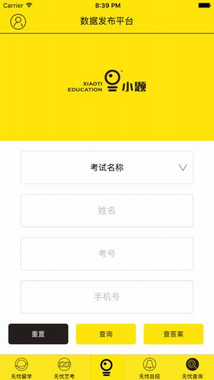 小题云app 截图5