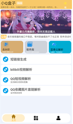 小Q盒子1.4.5 截图1