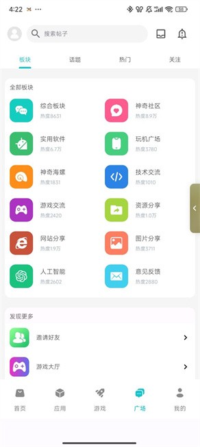 神奇应用商店app 截图1