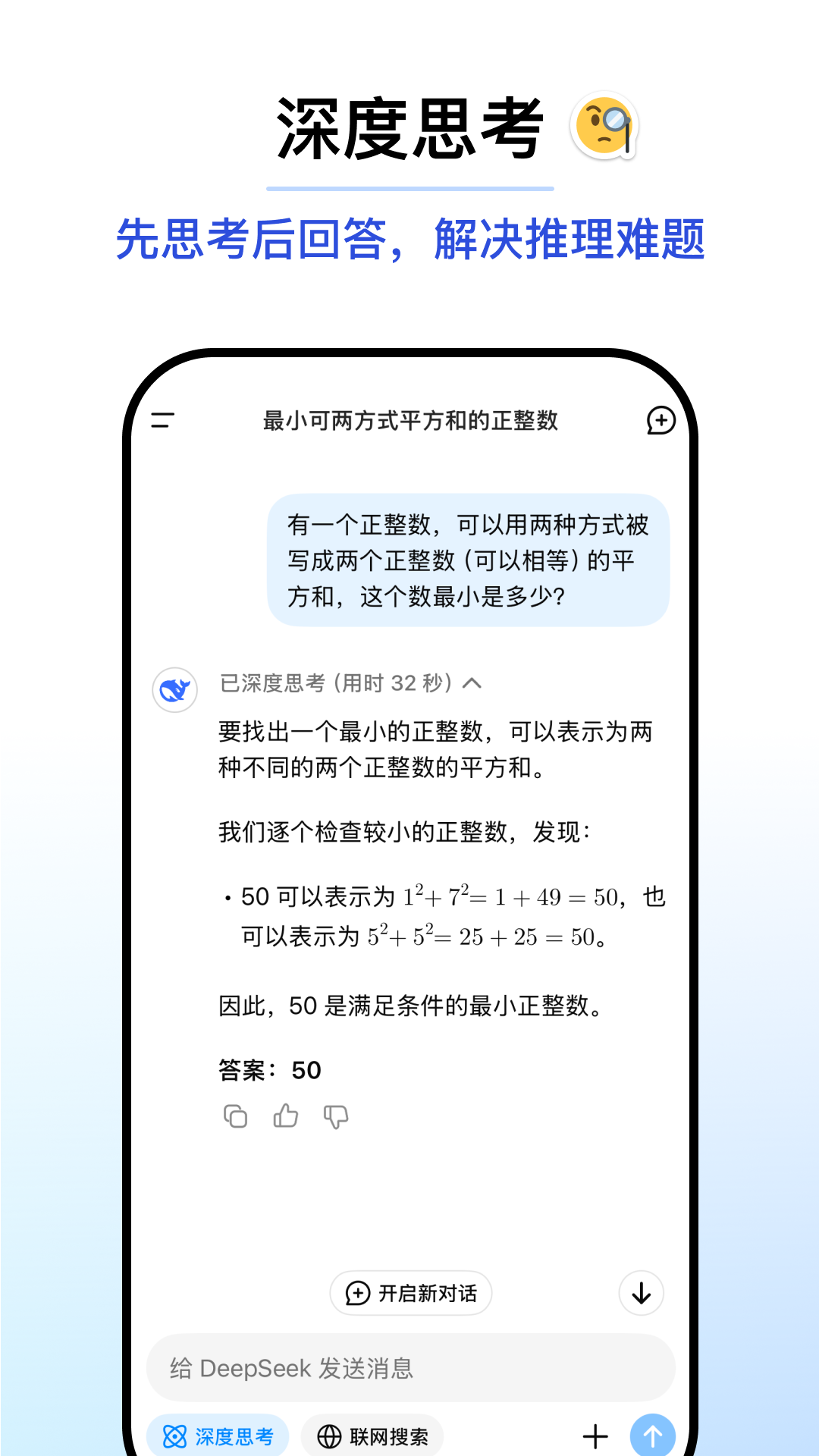 deepseek中文版 截图4