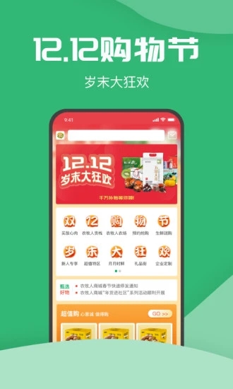 农牧人商城app 截图4