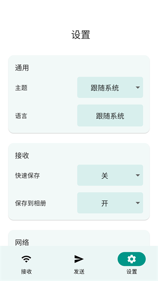 LocalSend官网手机版 截图1