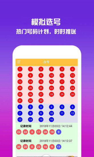 中国彩票app免费 截图2