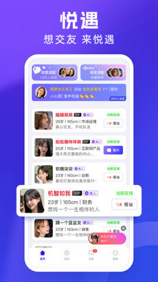 悦遇交友 截图3