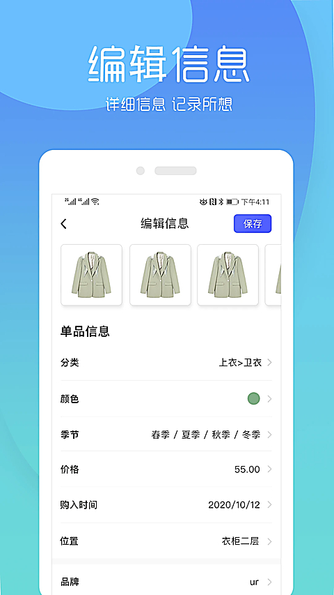 简衣橱 截图2