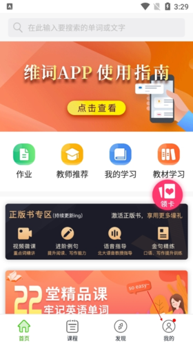 维词教学系统初中版 1