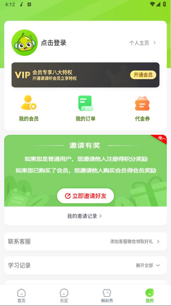 课课听app 截图4