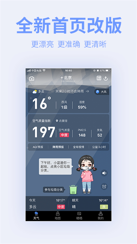 蔚蓝地图app 截图4
