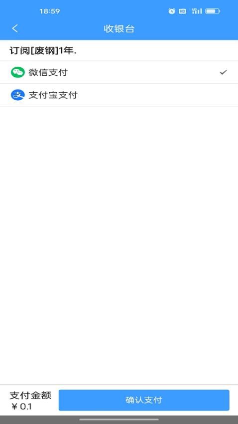 爱废钢app 截图1